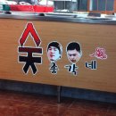 숯총각네 이미지