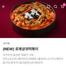 삼 인 | 삼첩분식 로제샹궈 떡볶이 가격 맵기 양 1단계 내돈내산 솔직후기