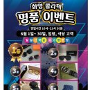 수원 화영콜라텍 이벤트 이미지