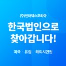 (주)인터렉스 네이버블로그