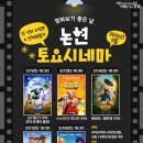 토요 시네마(2월) 이미지