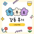 [거북섬 나래음악학원] 2025년 학부모님 찐 감동 후기🥰