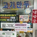 [제천]제천중앙시장 맛집 / 옥전만두국집 / 외갓집 빨강오뎅