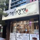 대청밀면 이미지