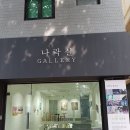 나락실