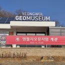 영월지오뮤지엄 이미지