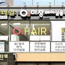 추천 오투미장헤어살롱 정보