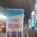 지에스25차암조은점 - 33923 | 지에스25차암조은점