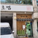 대성회초밥 | 천회초밥 | 강북구 수유 초밥맛집, 천회특초밥 코스 후기 (내돈내산)