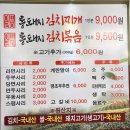 토종돼지볶음찌개 | 초읍맛집 일품 통돼지 김치찌개 &amp; 볶음 맛집 리뷰 후기