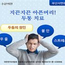 어지럼증 80%, 뇌 아닌 ‘귀’ 때문 말초성 어지럼증의 종류와 치료법 이미지