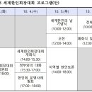2023 세계한인회장대회, 10월3-6일 개최… 재외동포청 주최·주관 이미지