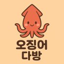 대전 둔산동 분위기가 매력적이던 오징어 다방 후기 ♡