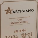 아티자노헤어 (artigiano hair) | 용인 죽전 아티자노헤어 보정점 레이어드C컬펌 상진실장