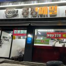 [경산 옥산동 맛집]봉이네 봉평메밀 | 무더운 여름 생각나는 시원한 메밀막국수