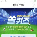 4월 22일 신한 쏠 야구상식 쏠퀴즈 정답 이미지