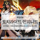 카리노글로벌 | 디아블로 같은 핵앤슬래시 토치라이트 인피니트, 재밌는 모바일게임 추천!