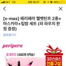 카카오톡 선물하기 [x-mas] 페리페라 벨벳틴트 2종+마스카라+립밤 세트 (퍼 파우치 한정 증정) 이미지