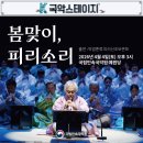 국립민속국악원 예원당 | 국립민속국악원 K-국악스테이지, 4월 4일 오후 3시 예원당서 개최 / 지리산고향뉴스
