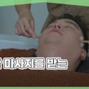 7월23일 두유노집밥 선공개 세상에 오직 하나뿐인 특별한 마사지를 받는 장우 영상 이미지
