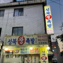 성북왕족발 - 성북구 돌곶이로22길 76 | 성북왕족발