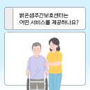 밝은샘장기요양센터