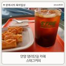 안양 댕리단길 삼덕공원 카페 편안하고 힙한 분위기 스태그커피