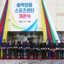 송악문화스포츠센터 다목적체육관 이미지