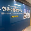 강원보청기청각연구소 | 일산 보청기 믿고 방문한 한충수청각연구소 보청기전문센터 후기