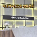 강남병원 | 닥터한수민의원 방문후기｜지인 소개로 다녀온 강남 다이어트 병원 솔직 후기