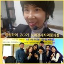 행복 충전 노래교실(강좌번호 21) | 남원순창정읍군산익산전주정읍무주노래강사실버강사자격증취득 단기코스취득과정알아보기