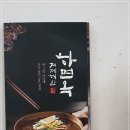 하면옥 장승포점 이미지