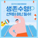 망고키즈수영장 | 🌊 생존수영! 선택이 아닌 필수! 🌊 구서동, 장전동...수영장을 찾는다면? [부산 북구 망고키즈수영장...