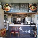 동아찜닭 이미지