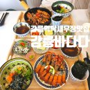 강릉역 맛집 정갈한 점심 특선 가득 &#39;강릉바다다해물포차&#39;