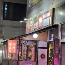 똘마니양꼬치 이미지