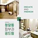 청담공드림피부과의원 이미지