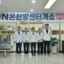온한방병원 스포츠동아