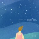 시편 139편 - 우나경//01-시편 139편 (Psalm 139) (Feat.정혜리) (복음성가 CCM 신보 미리듣기 MP3 가사) 이미지