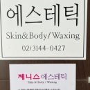 제니스에스테틱