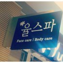 롯데캐슬스파(아) 지하1층