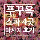 청정베스트 마트 | [푸꾸옥여행]푸꾸옥 마사지 4곳 후기(Kim Spa/Thala spa/Whale Spa/Candle Spa)