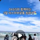오아시스 민박2 이미지