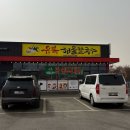 사랑슈퍼 | 충북 진천 혁신도시 점심 맛집 모임 추천, 유복해물칼국수