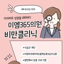 제주이엠365의원 이미지