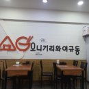 오니기리와이규동 사직운동장점 | 부산 사직(동래) 맛집 / 밥집 오니기리이규동 후기