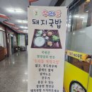우리들 돼지국밥 이미지