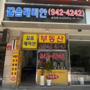 라온유 공인중개사사무소 이미지