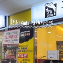 황금코다리진해자은점 이미지