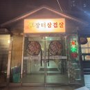 시골장터삼겹살 네이버블로그
